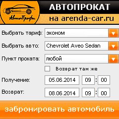 виджет с расчетом стоимости авто аренды от АрендаАвто-сст